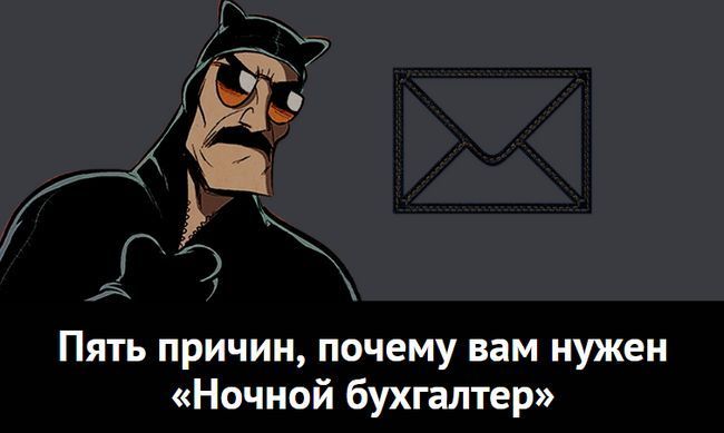 Главное за неделю: озверевшие банки, творческие налоговики и неподражаемый «ночной бухгалтер» (главное, неделя, озвереть) Главное за неделю: озверевшие банки, творческие налоговики и неподражаемый «ночной бухгалтер»