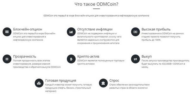 Обзор ico odmcoin — производство комплексов по переработке нефтешлама